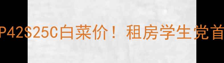 42寸二手电视松下TH-P42S25C白菜价租房学生党首选的高清性价比之王