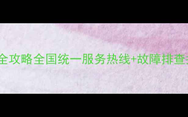 图片 Lexmark打印机维修全攻略全国统一服务热线+故障排查指南（附真实案例）
