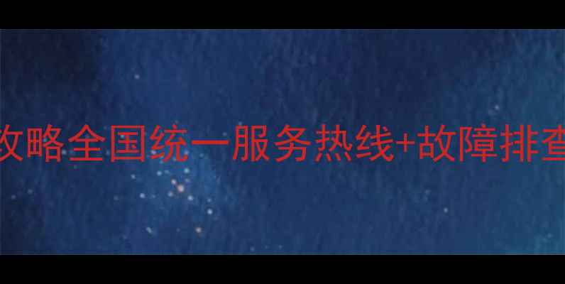Lexmark打印机维修全攻略全国统一服务热线故障排查指南附真实案例