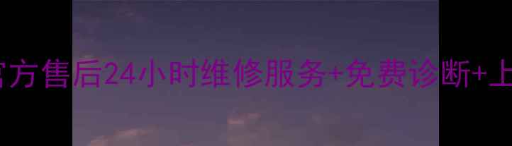 图片 万和燃气热水器官方售后24小时维修服务+免费诊断+上门安装全攻略💡2