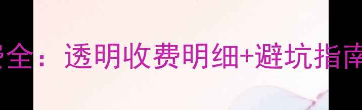 三菱重工售后服务收费全透明收费明细避坑指南附最新收费标准