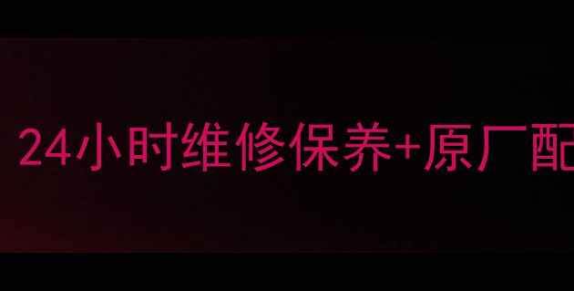 上海三菱家电售后服务中心24小时维修保养原厂配件供应官方授权服务热线