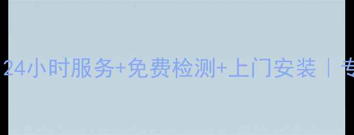 临海市美的空调售后维修24小时服务免费检测上门安装专业师傅上门解决空调问题
