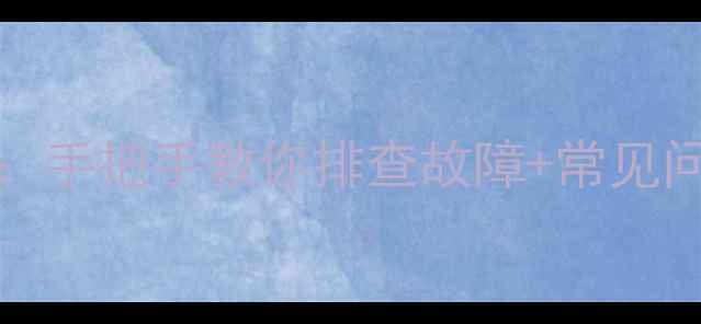 创维42E500E电视维修全攻略手把手教你排查故障常见问题解决步骤附图文教程