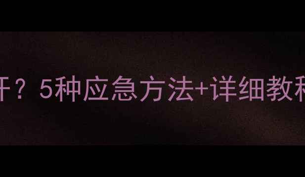 图片 创维电视没遥控器怎么开？5种应急方法+详细教程，手把手教你快速解决