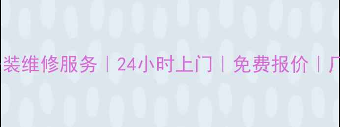 北京专业空调安装维修服务24小时上门免费报价厂家直营优惠中
