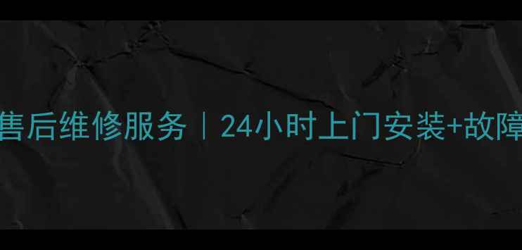 北京汉普热水器售后维修服务24小时上门安装故障排查质保无忧