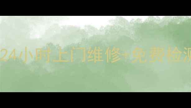 北京海信空调售后服务中心24小时上门维修免费检测覆盖朝阳海淀东城等区