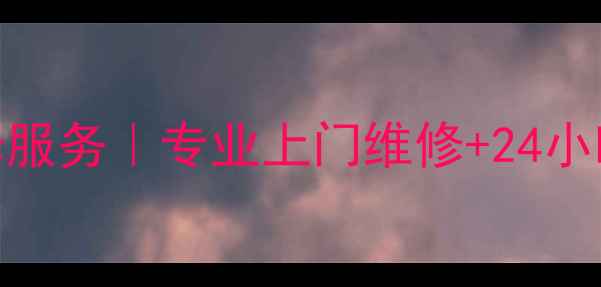 图片 北京苏泊尔电饭锅维修服务｜专业上门维修+24小时响应｜官方授权网点