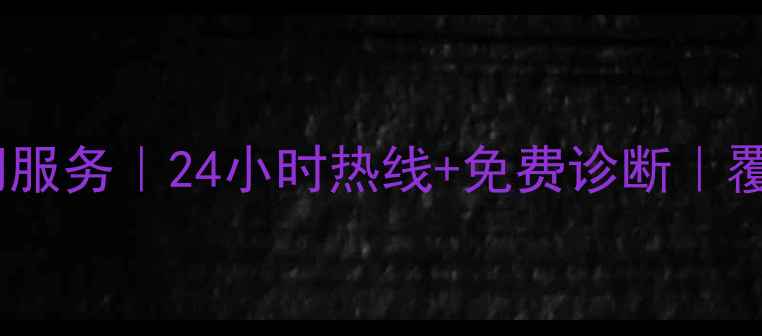 图片 北海飞利浦电视维修上门服务｜24小时热线+免费诊断｜覆盖银滩老城高德等区域1