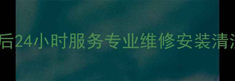 图片 南昌科龙空调售后24小时服务专业维修安装清洗+免费上门报价