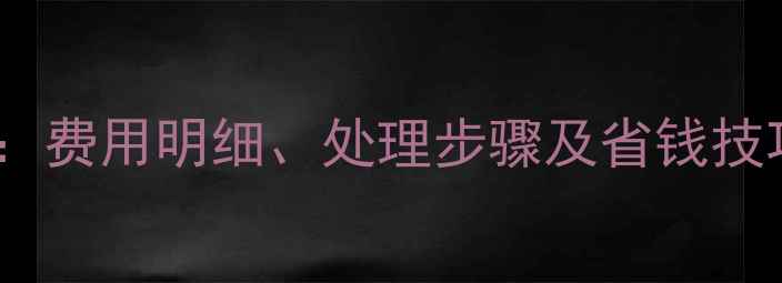 图片 大金空调E2故障维修全：费用明细、处理步骤及省钱技巧（附免费诊断服务）1