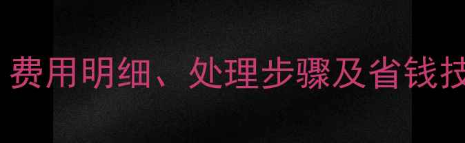 大金空调E2故障维修全费用明细处理步骤及省钱技巧附免费诊断服务