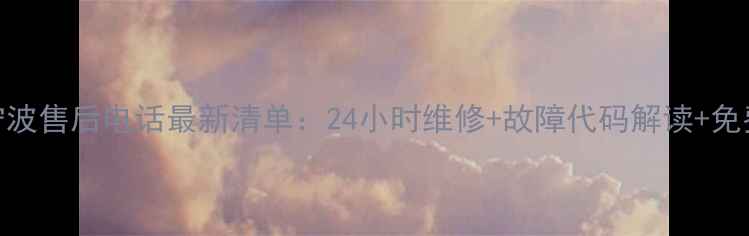 奇迪空调宁波售后电话最新清单24小时维修故障代码解读免费上门检测