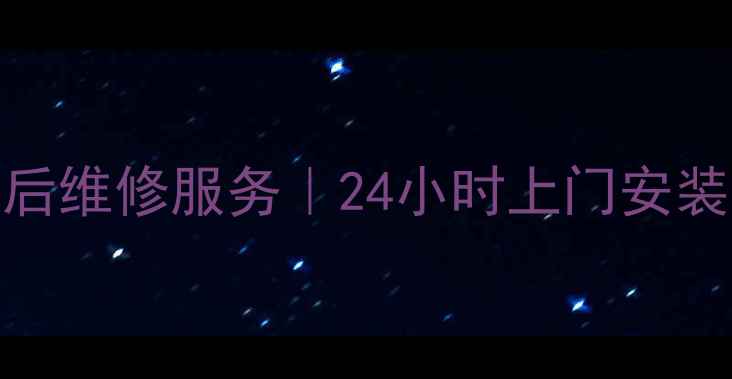 图片 无锡长虹空调售后维修服务｜24小时上门安装维修清洗全攻略