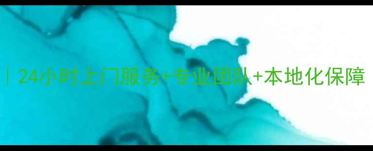 图片 昆山三星冰箱售后维修｜24小时上门服务+专业团队+本地化保障（附维修全流程指南）1