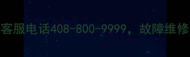 最新格兰仕空调全国统一客服电话408-800-9999故障维修安装预约清洗保养全攻略