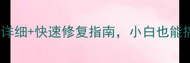 杨子空调故障代码74详细快速修复指南小白也能搞定的空调自救手册