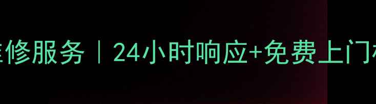 杭州美的锅炉售后维修服务24小时响应免费上门检测守护家庭温暖