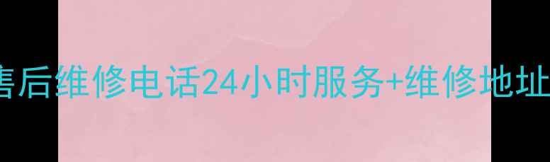 武汉神州热水器售后维修电话24小时服务维修地址故障排查全攻略