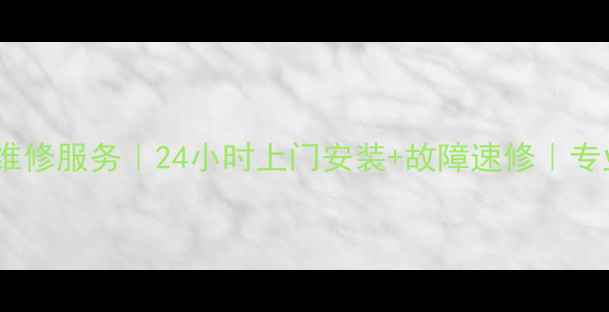 图片 武汉神州热水器维修服务｜24小时上门安装+故障速修｜专业师傅上门解决2