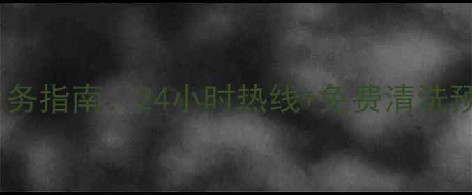 沈阳老板烟机售后维修服务指南24小时热线免费清洗预约故障代码解读全攻略