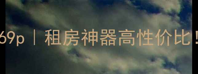 图片 海信40寸液晶电视tlm40v69p｜租房神器高性价比！4K画质+护眼模式全📺💰