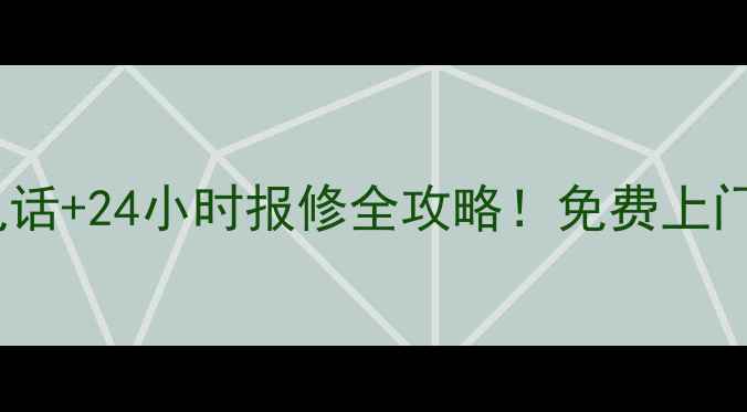 深圳夏浦电视售后电话24小时报修全攻略免费上门维修流程大公开