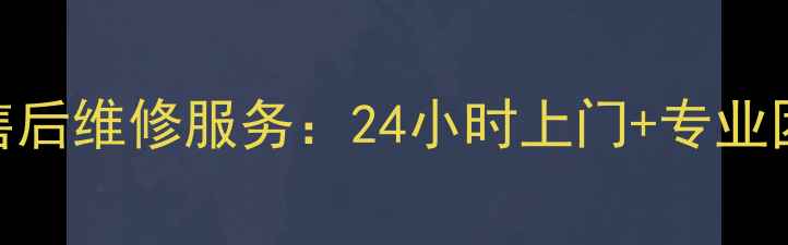 盛泽地区松下空调售后维修服务24小时上门专业团队原厂配件保障