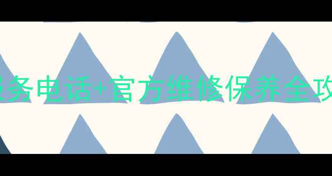 科密指纹机24小时售后服务电话官方维修保养全攻略含全国服务网点