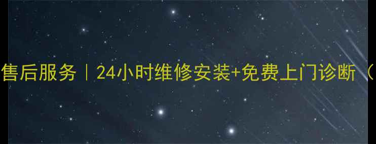图片 科龙空调兰州售后服务｜24小时维修安装+免费上门诊断（附服务电话）