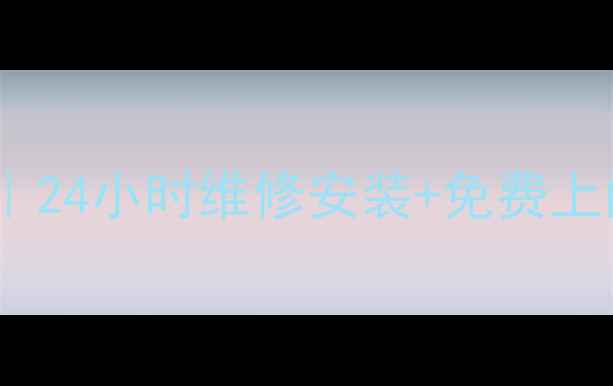 科龙空调兰州售后服务24小时维修安装免费上门诊断附服务电话
