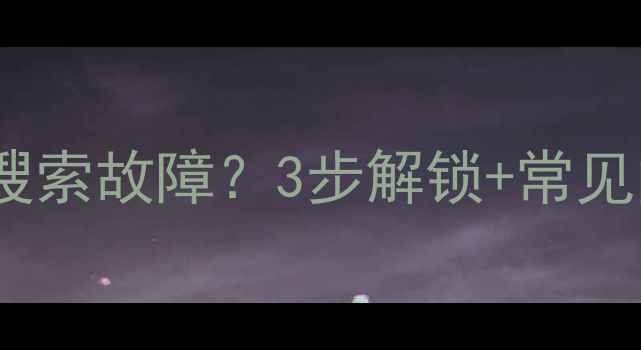 老式创维电视无法开机信号搜索故障3步解锁常见问题全攻略附维修视频