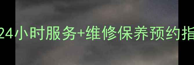 图片 荆门美的空调售后电话24小时服务+维修保养预约指南（附本地网点地址）