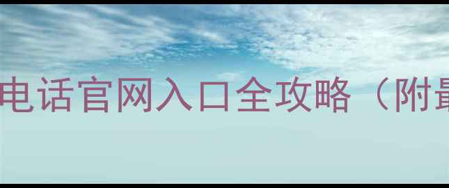 贵阳美的售后服务中心地址电话官网入口全攻略附最新网点分布及服务指南