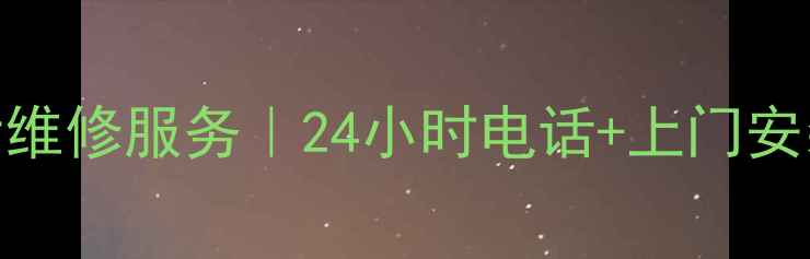 图片 重庆美菱冰箱售后维修服务｜24小时电话+上门安装+故障代码解读1