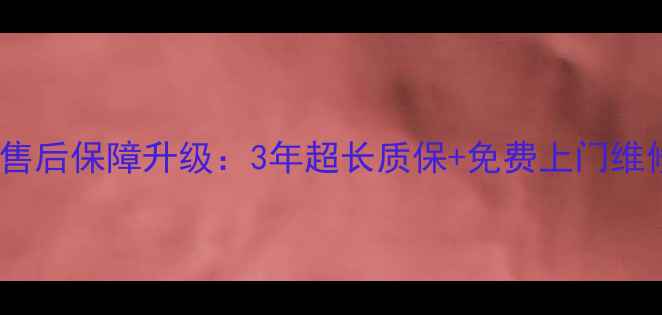 长虹电视延长保修服务官方售后保障升级3年超长质保免费上门维修守护您的家庭娱乐体验