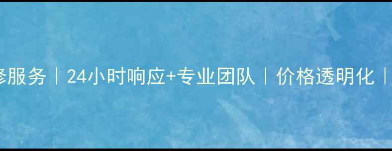 南昌三星空调维修服务24小时响应专业团队价格透明化本地化上门服务