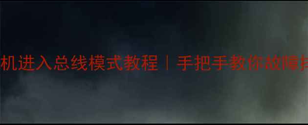 图片 📌创维32L16HC电视机进入总线模式教程｜手把手教你故障排查+维修指南🔧✅2