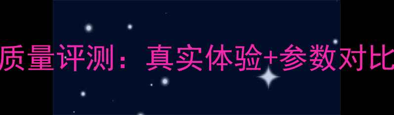 图片 📺TCL王牌液晶电视质量评测：真实体验+参数对比，值不值得买？📺2