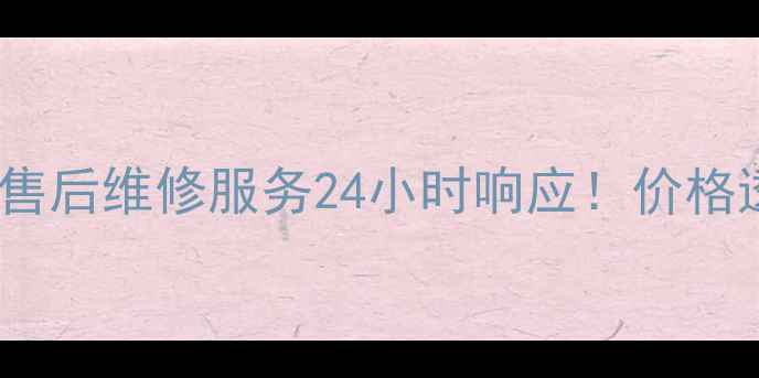 格力空调灵宝阳平售后维修服务24小时响应价格透明不套路全攻略