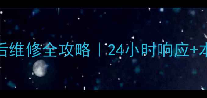 图片 🔥福州太阳雨热水器售后维修全攻略｜24小时响应+本地化服务+超值优惠🔥2