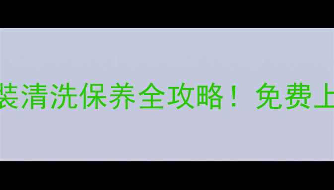 西安海尔冰箱售后维修安装清洗保养全攻略免费上门服务24小时热线电话