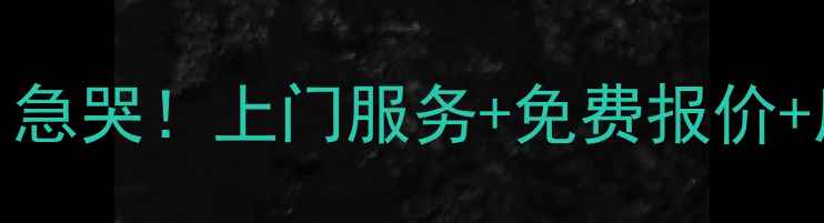 长虹液晶电视维修全攻略急哭上门服务免费报价质保1年附故障自检指南
