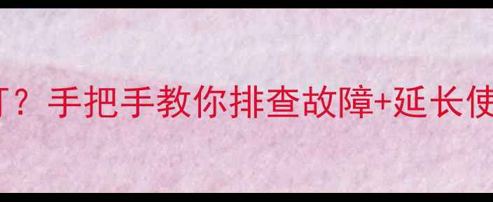 康佳电视机指示灯绿灯手把手教你排查故障延长使用寿命附官方售后入口