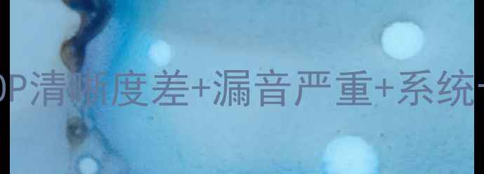 图片 TCLHD32M62S深度测评1080P清晰度差+漏音严重+系统卡顿？真实使用体验大！1