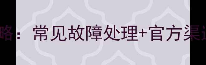TCL滚筒洗衣机售后维修全攻略常见故障处理官方渠道省钱技巧附真实案例