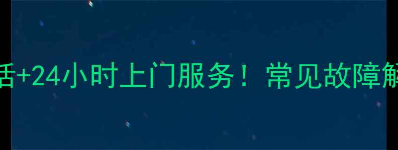 图片 ✨青岛美的热水壶维修售后电话+24小时上门服务！常见故障解决攻略+免费清洗预约指南🔧2
