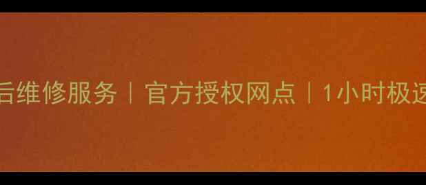 图片 上海Sony相机售后维修服务｜官方授权网点｜1小时极速上门｜透明报价