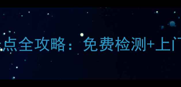 图片 上海奔腾剃须刀官方维修点全攻略：免费检测+上门服务+地址电话大公开！